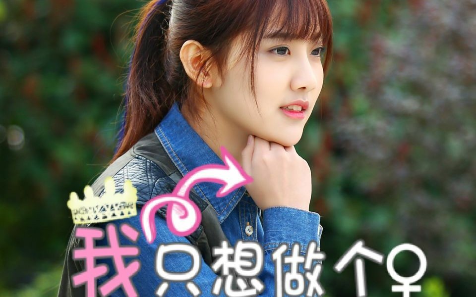 李艺彤《贴身校花》第一集cut p2_哔哩哔哩_bilibili