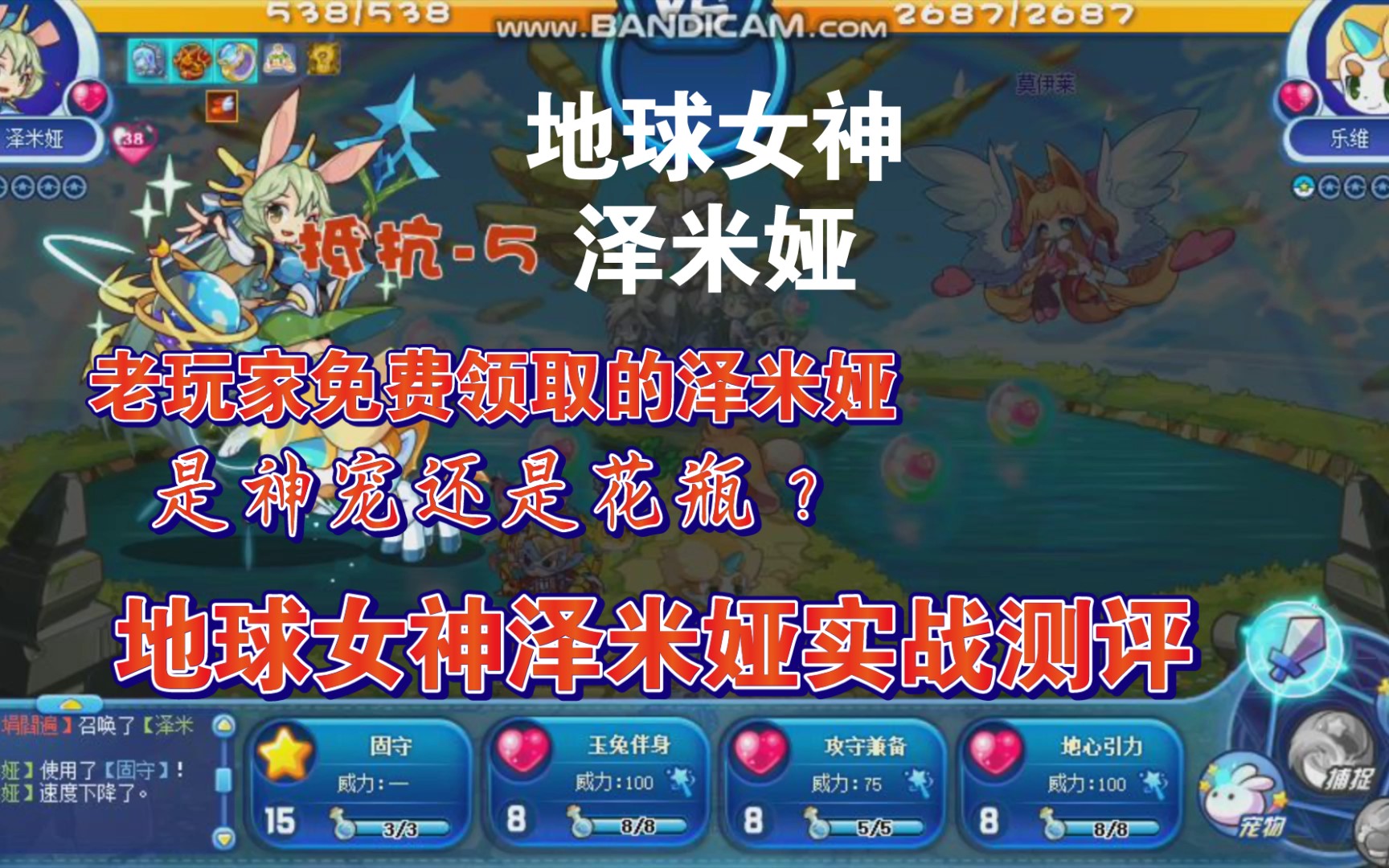 洛克王国是一周年庆玩家回归免费获得地球女神泽米娅,是神宠还是花瓶?