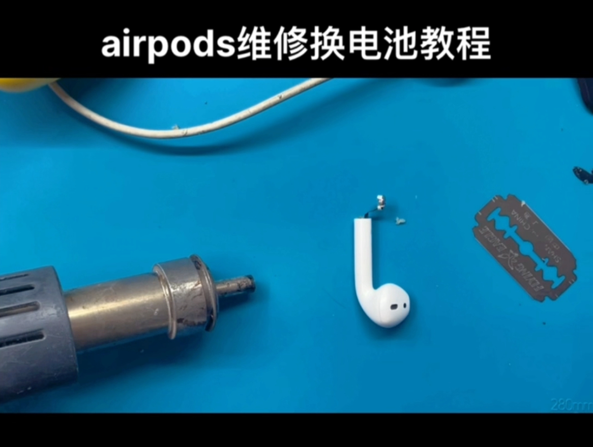 苹果耳机airpods换电池维修拆解过程