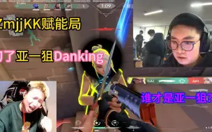 Video herunterladen: 【ZmjjKK】康康撞车Danking 苏弟，直接刀了铁蛋，到底谁才是亚一狙！