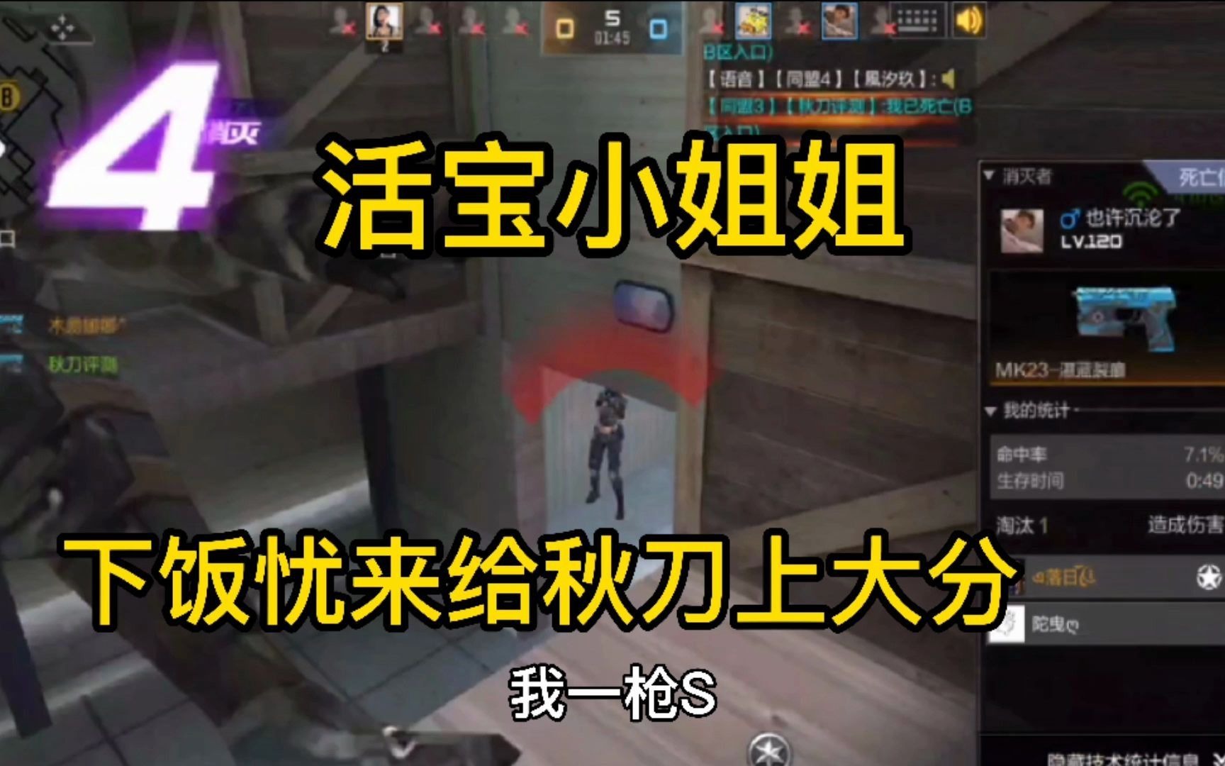 cf手游忧君拿秋刀号上大分偶遇活宝小姐姐