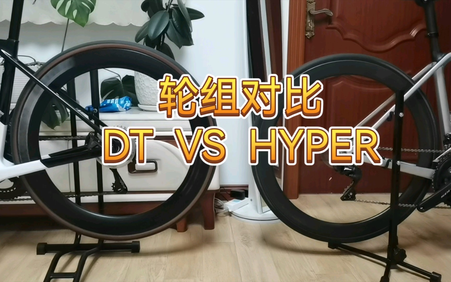 DT轮组 VS 无极HYPER轮组花鼓响声,重量,颜值 谁更胜一筹?哔哩哔哩bilibili