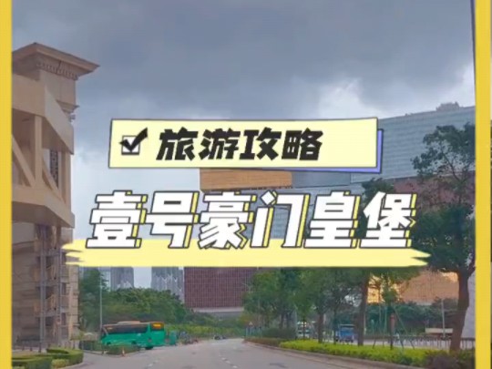 澳门壹号豪门美食