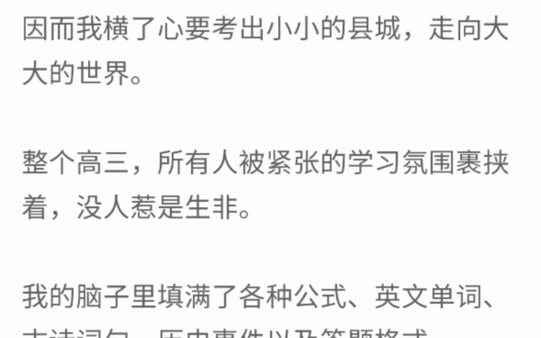 [图]（三）他的掌心濡湿，拽住我的动作生涩而粗鲁：别走，我给钱了。我在刹那推开他，冲向巡逻的保安：叔叔救我！他想欺负我