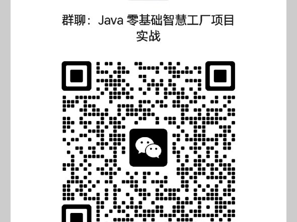 零基础JAVA项目实战学习,真实智慧工厂项目,挑战自己的软肋哔哩哔哩bilibili