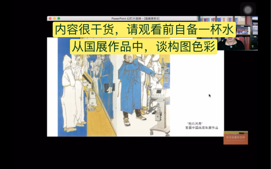 [图]【国展作品赏析谈构图色彩技巧方法p1】张玉仙中国重彩画