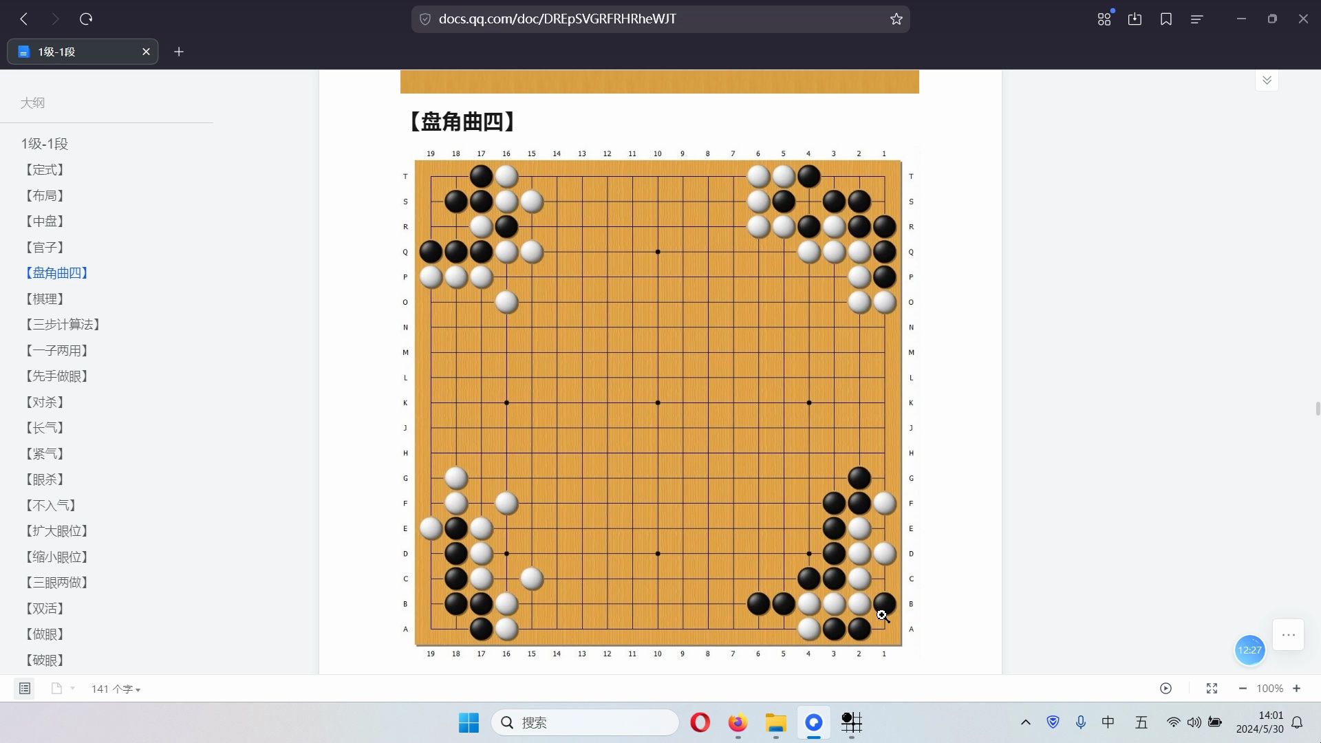 【极简围棋】1级