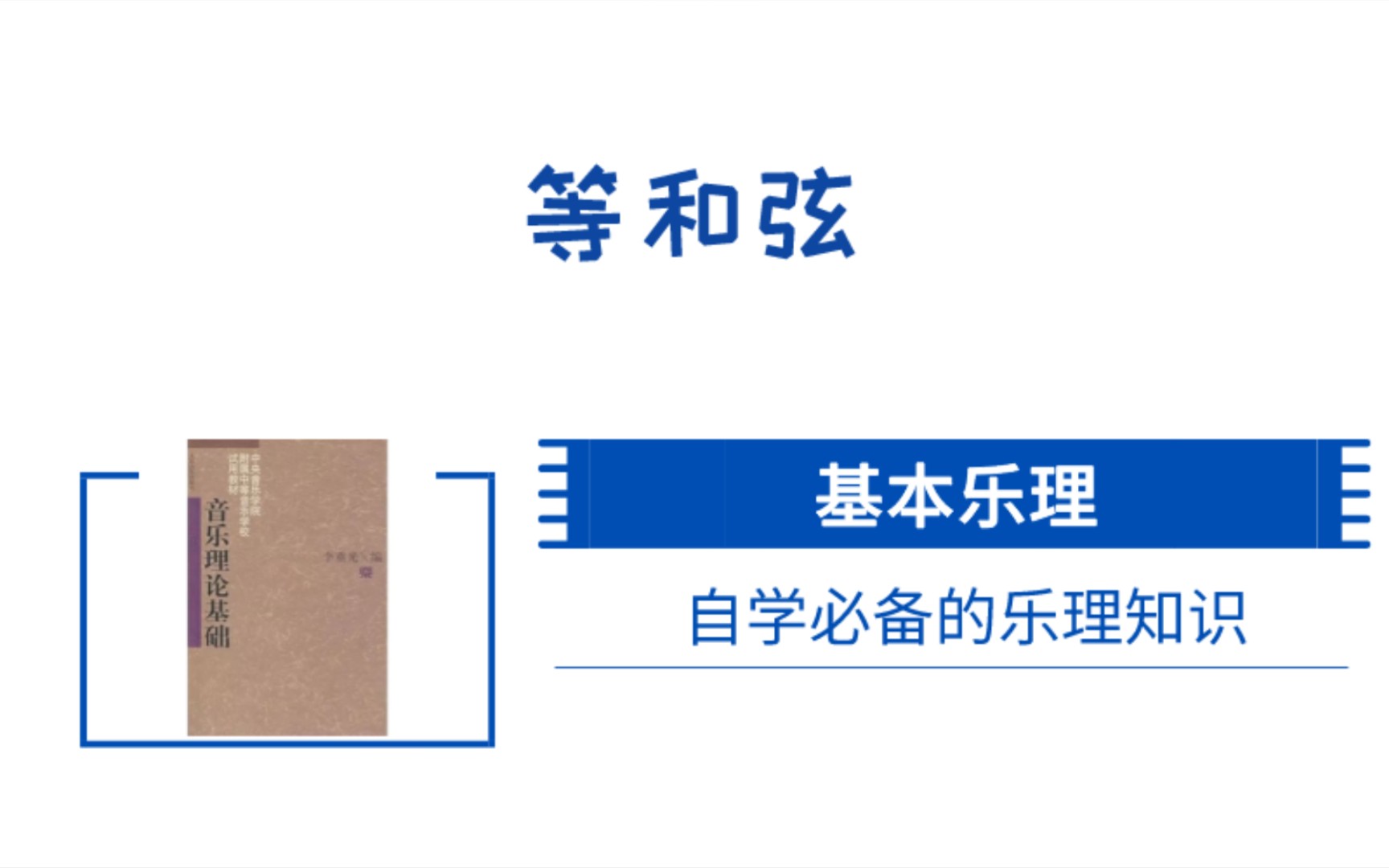 45.【和弦知识】等和弦哔哩哔哩bilibili