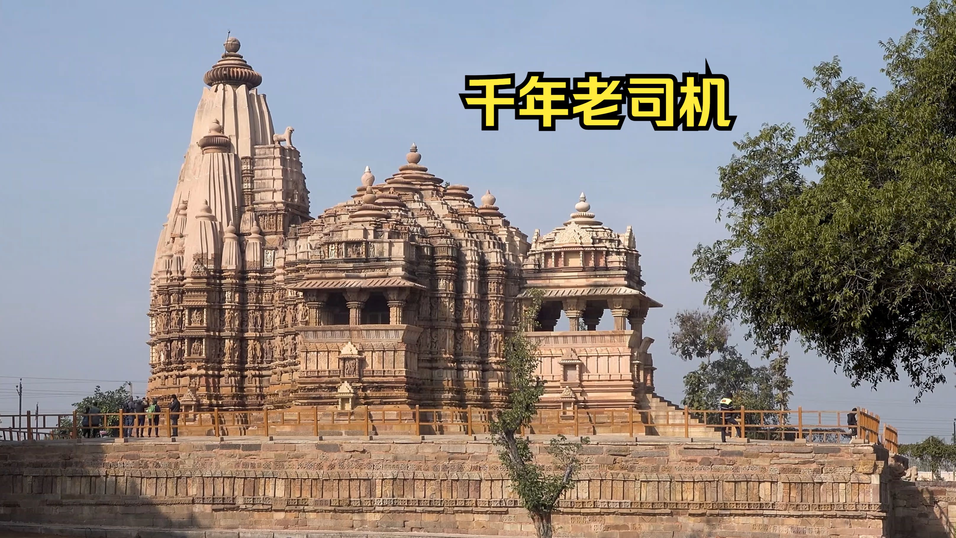 【西北印度神庙 2】天竺老司机——中央邦克久拉霍神庙群(Khajuraho Group of Monuments, 1011世纪)哔哩哔哩bilibili