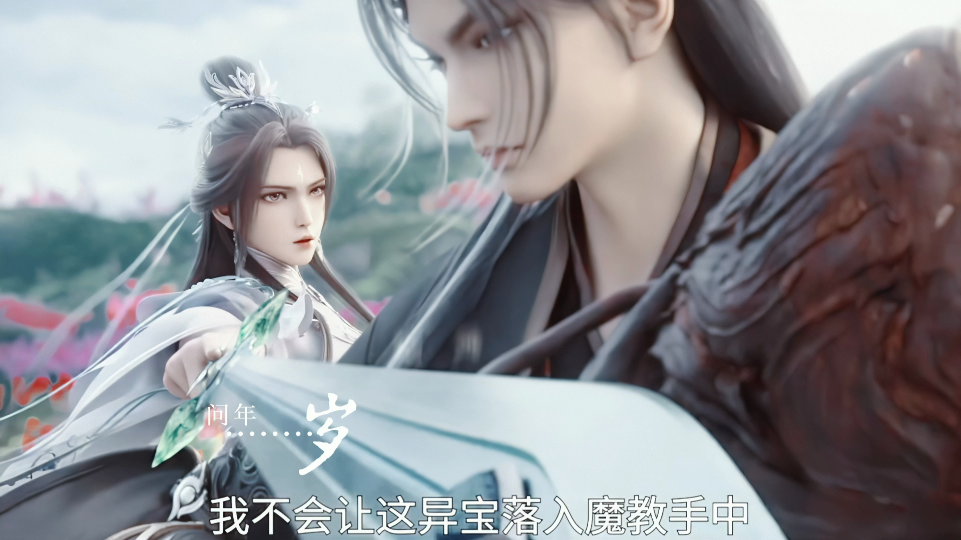 凡雪 仿若昨日檐下初逢 十年醉一梦——张小凡/鬼厉×陆雪琪