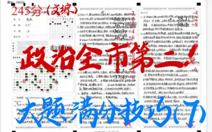 Download Video: 【高中政治12】政治主观题原来这么简单？全市第二带你轻松满分！！