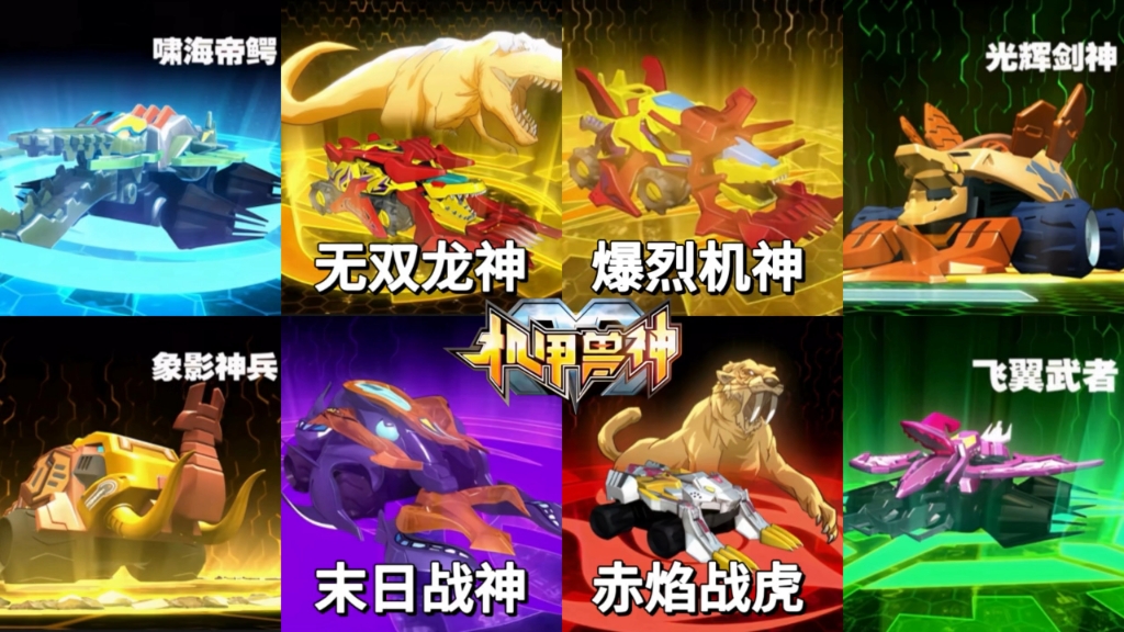 主角团全部机甲召唤合集,哪个是你儿时的梦想?