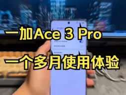 Download Video: 续航灭霸一加Ace 3 Pro一个多月使用体验，续航和性能是真能打！