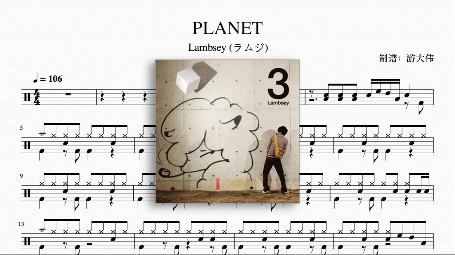 《planet》动态鼓谱