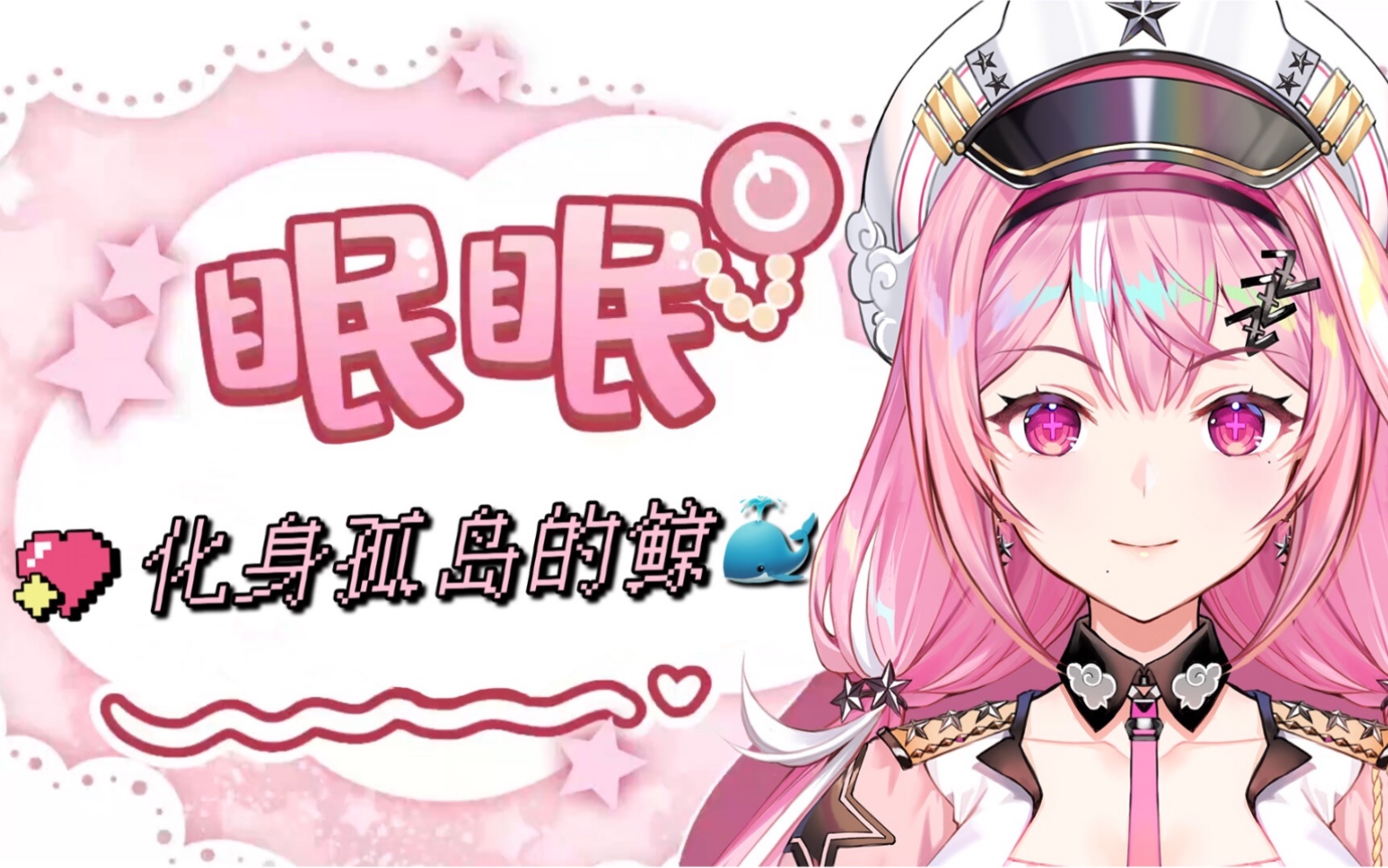 【眠眠official】化身孤岛的鲸 剪辑版纯享歌曲切片