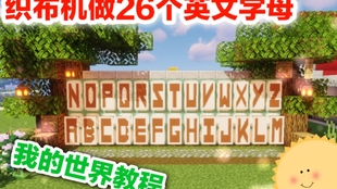 26个字母旗帜教学 Mc旗帜教学 哔哩哔哩 つロ干杯 Bilibili