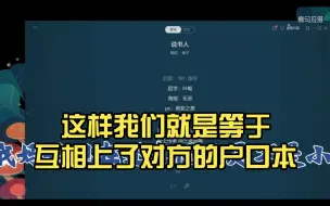 下载视频: 【水漫金山】“这样我们就是等于互相上了对方的户口本”“可以我们互换亲戚”