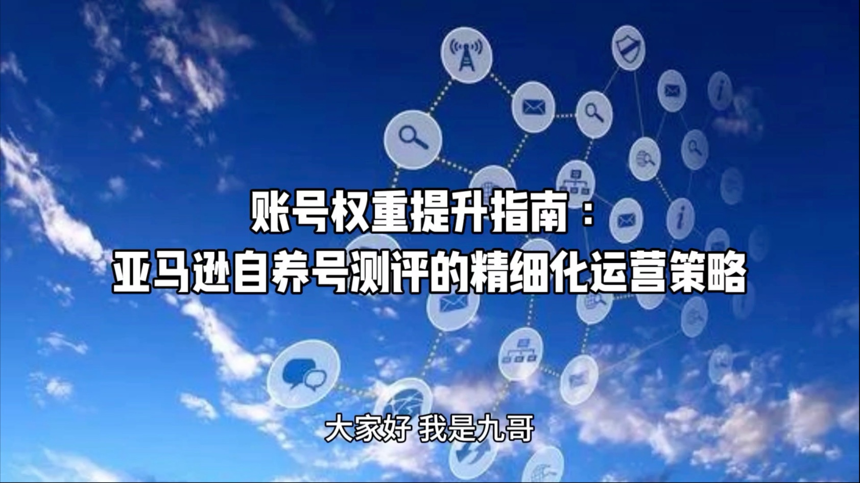 账号权重测试=账号权重31是什么