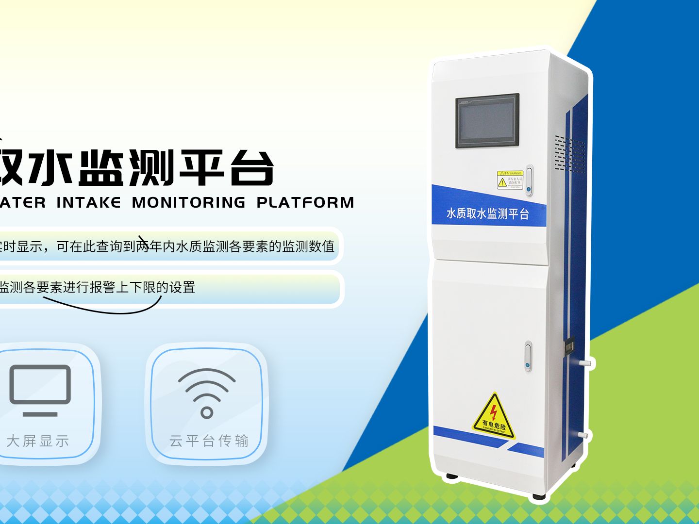 水质取水监测平台是什么?博科科普