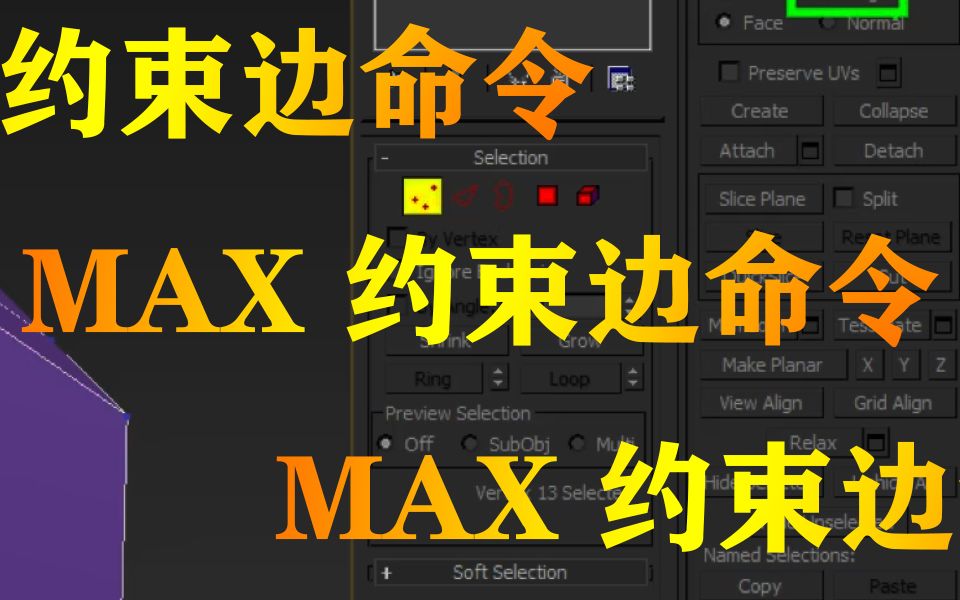 max约束讲解哔哩哔哩bilibili