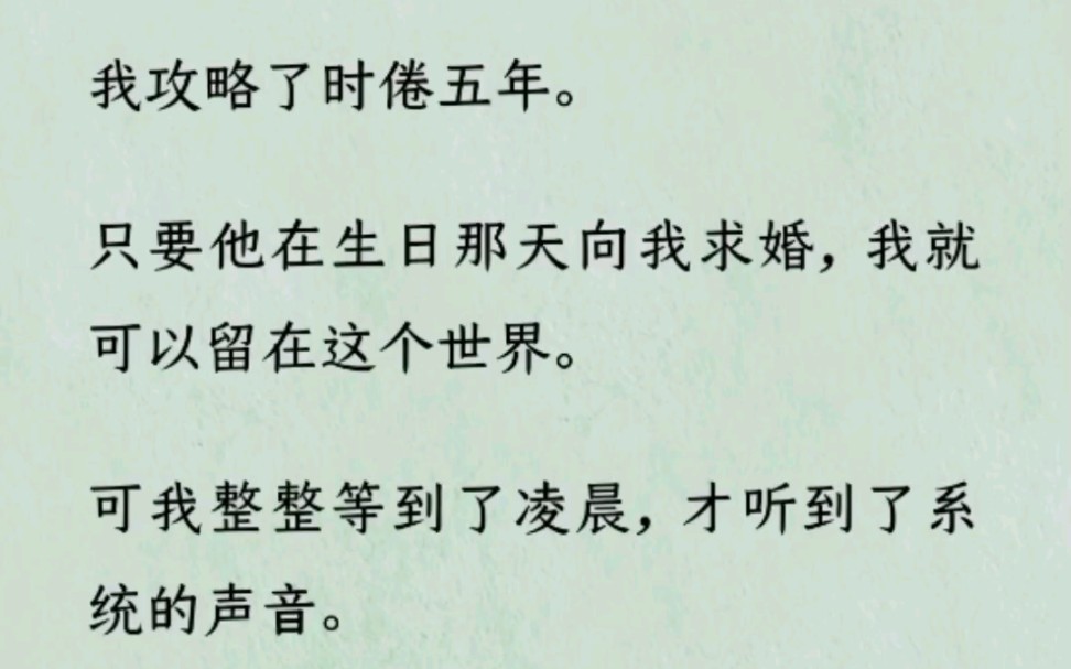 [图]《何优失约》~Z~乎~我攻略了时倦五年。只要他在生日那天向我求婚，我就可以留在这个世界。