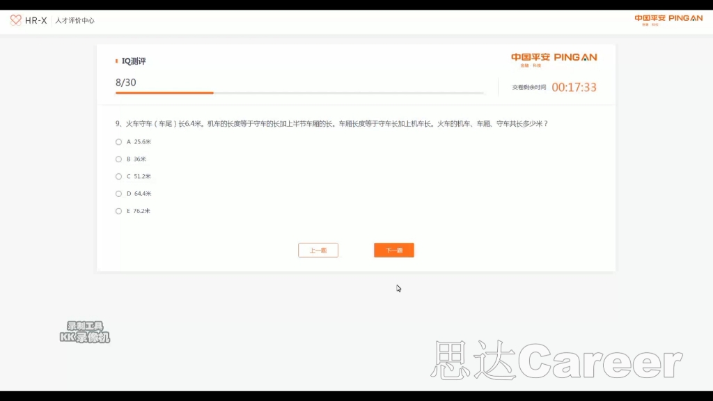 2023平安集团IQ测评题库分享,持续更新哔哩哔哩bilibili