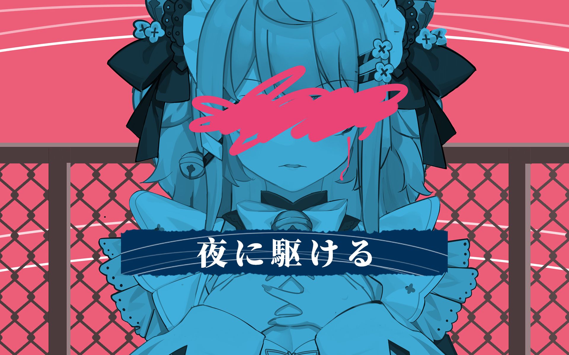 【yoasobi】夜に駆ける/奔向夜晚【出道曲翻唱】