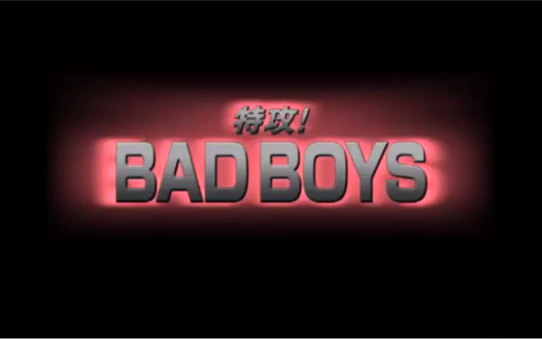 【郑伊健/古天乐/杨恭如】2000 Bad Boy特攻日版预告片 (特攻!BAD BOYS)哔哩哔哩bilibili