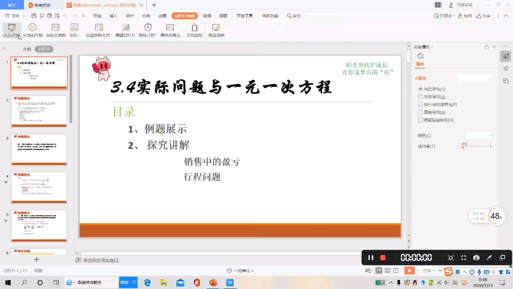 [图]#课程##初中数学#3.4实际问题与一元