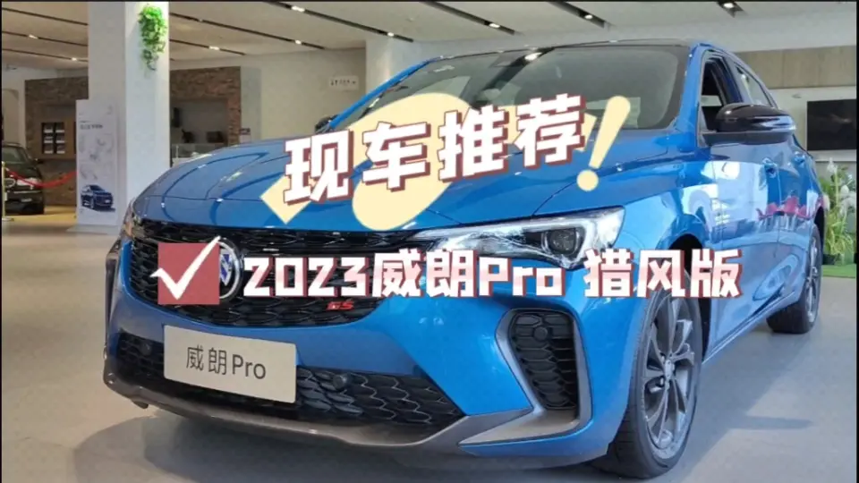 2022 Buick Verano Pro GS Walkaround—China Auto Show—2022款别克威朗