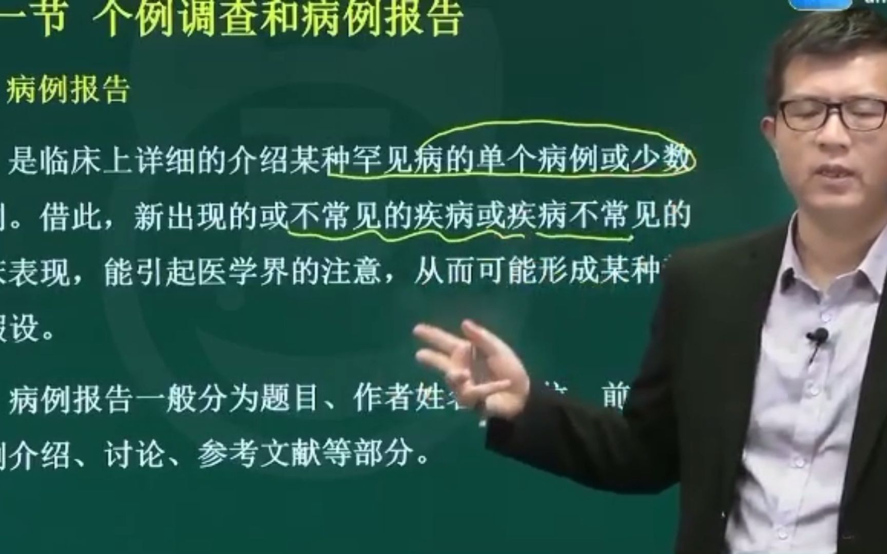 公共卫生管理中级职称 精讲视频 教辅讲义 习题哔哩哔哩bilibili