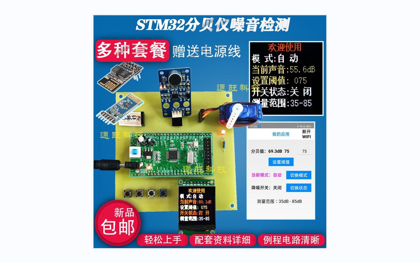 基于STM32单片机的智能分贝仪噪音声音检测降噪报警器智能家居WiFi/手机蓝牙APP/视频监控设计DIY开发板套件192哔哩哔哩bilibili