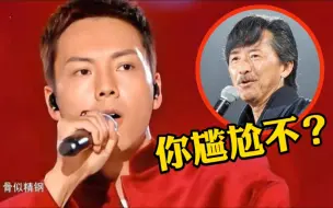 Download Video: 离开百万调音师的歌手，现场“惨不忍睹”，林子祥：这唱的啥？