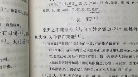 [图]朗读练习-文选40：楚辞-哀郢（王力主编：古代汉语）