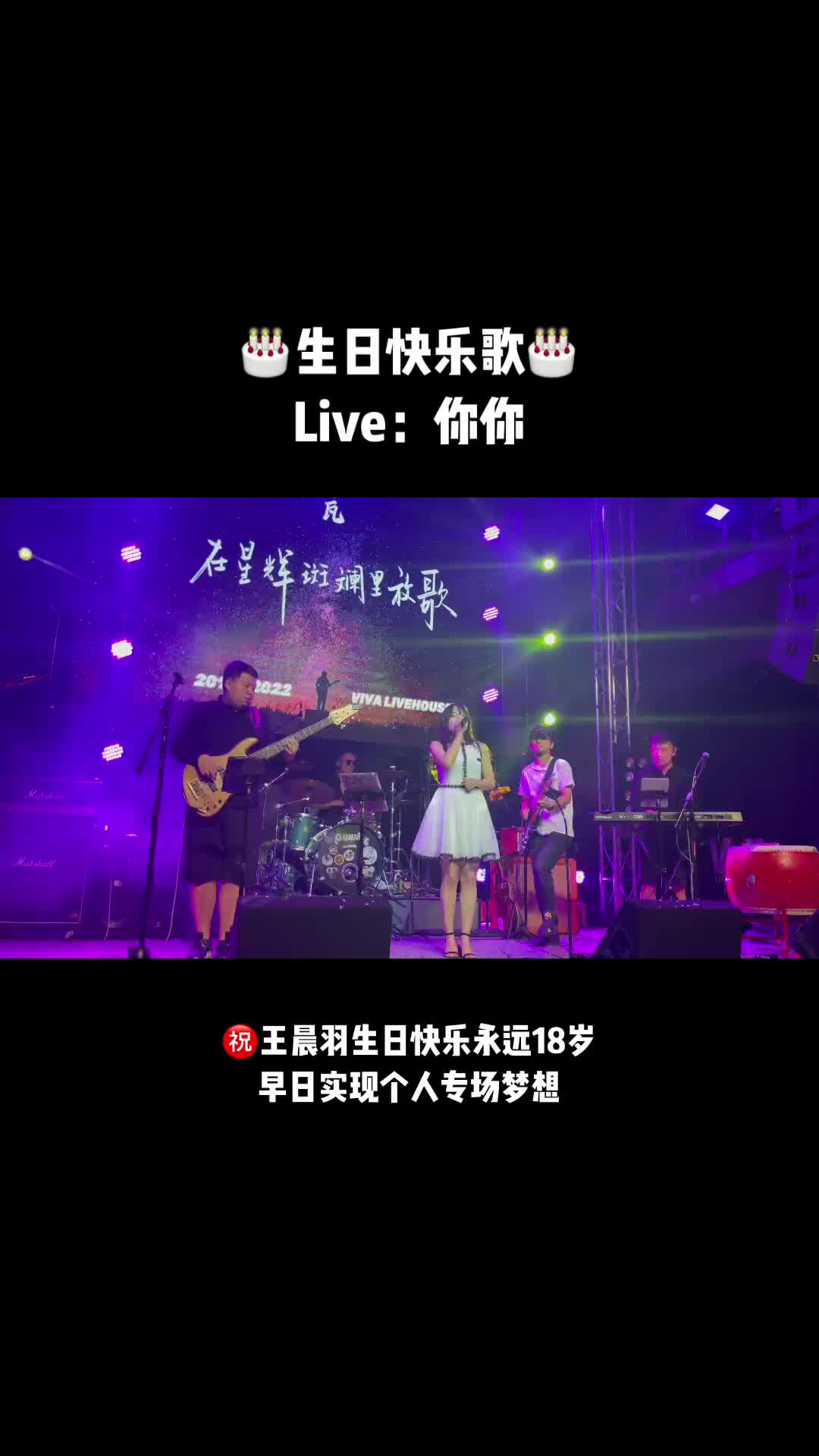 livehouse长治 驻唱小姐姐 王晨羽羽羽羽羽 生日快乐!期待你的专场!