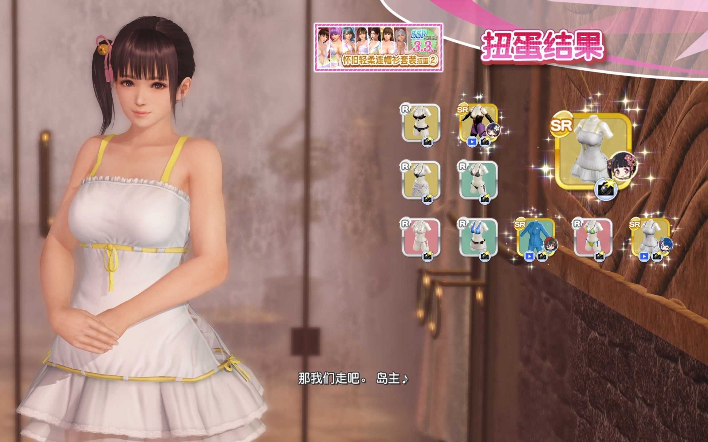 【死或生沙滩排球维纳斯假期】小春"盛装连衣裙"扭蛋