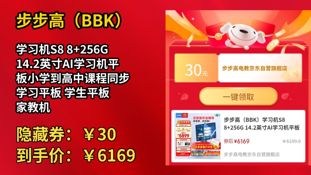 [90天新低]步步高(BBK)学习机S8 8+256G 14.2英寸AI学习机平板小学到高中课程同步 学习平板 学生平板 家教机 早教机哔哩哔哩bilibili