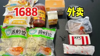 Download Video: 同样的美食，在1688上进货和在外卖平台购买有什么区别？