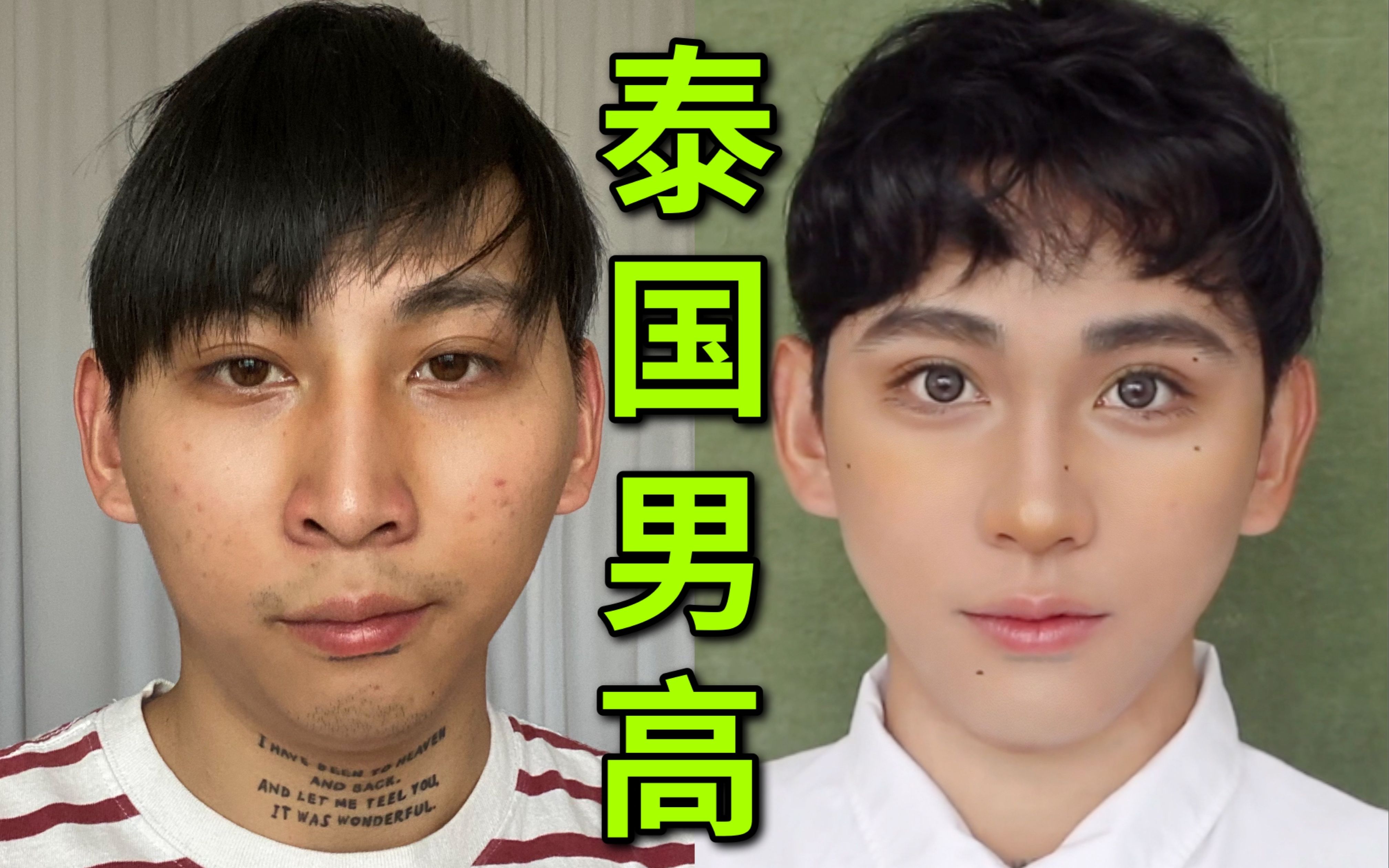 泰妝換頭!秒變校草級泰國男高中生!超幼態修容乾貨!_嗶哩嗶哩_bilibil