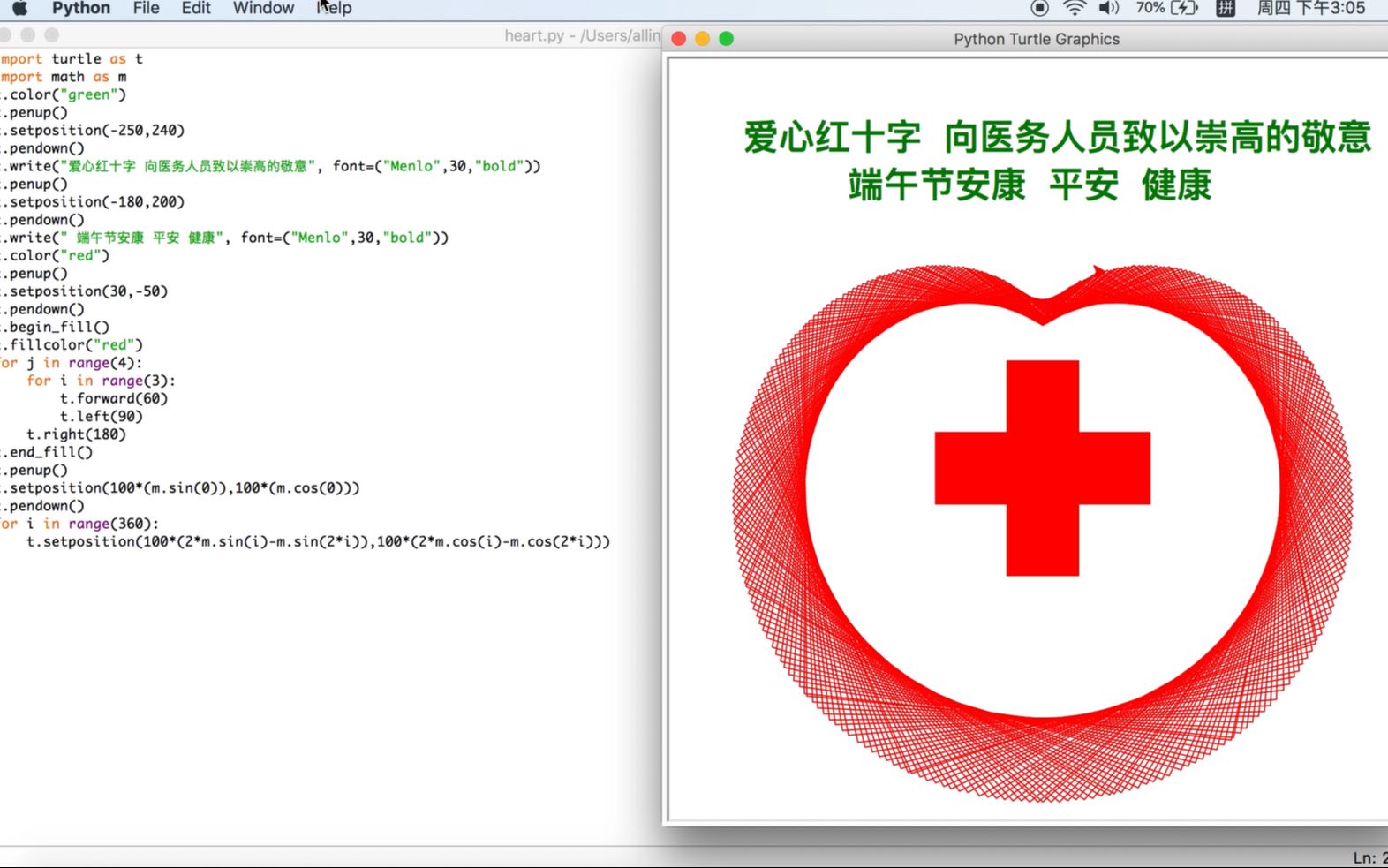 Python画爱心红十字,向医务人员致以崇高的敬意.祝大家端午节安康哔哩哔哩bilibili