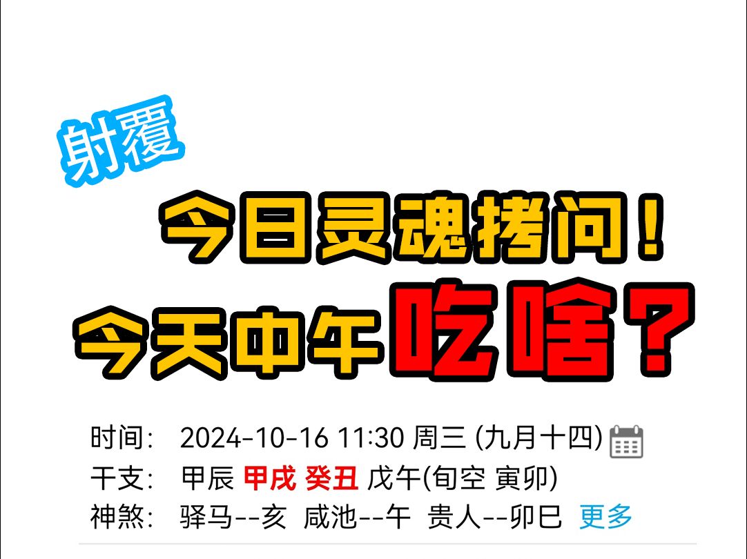 今日灵魂拷问:今天中午吃什么?哔哩哔哩bilibili