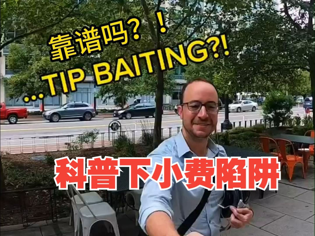 BikingDC 一单外卖25美元小费,是江湖救急还是人心险恶哔哩哔哩bilibili