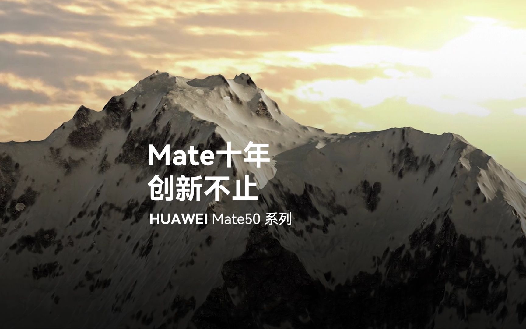 [图]【华为Mate 50系列】Mate十年，创新不止