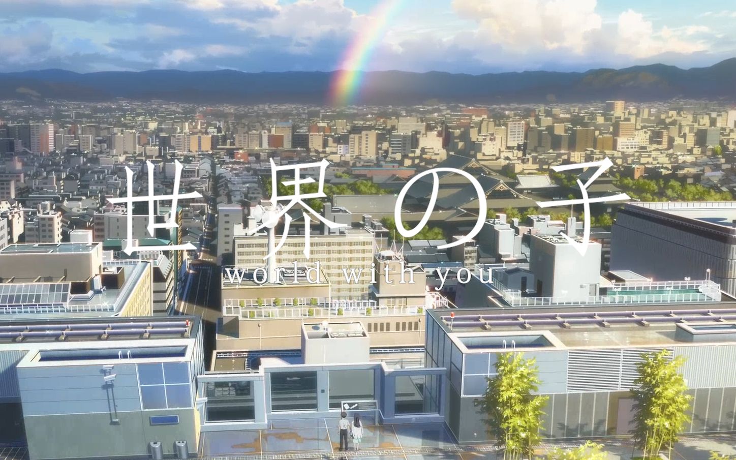 helloworld新海诚监督世界之子预告片