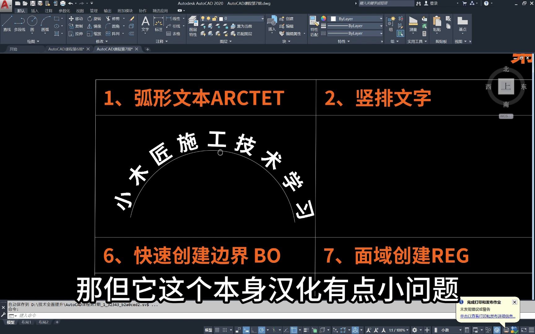 cad中如何绘制弧形文字?哔哩哔哩bilibili