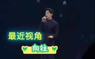 下载视频: 【李健】找不到比这更靠前的视角了#向往#成都演唱会20231118