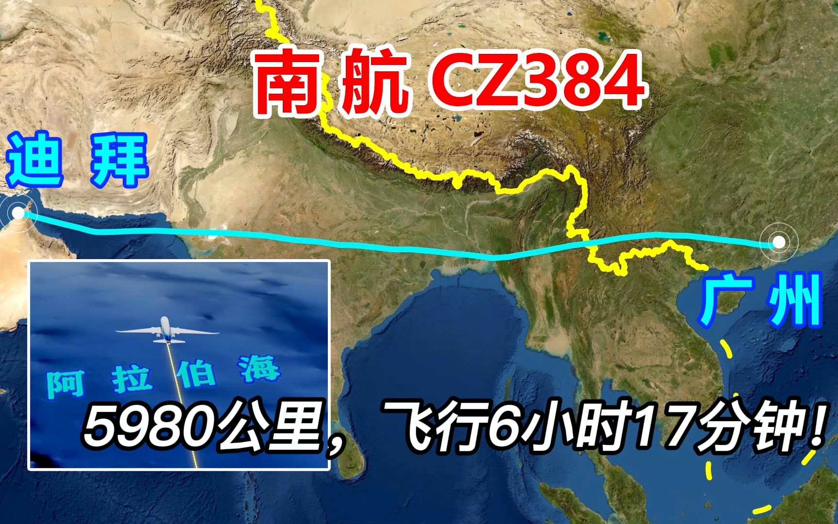 南航CZ384航班,迪拜飞往广州,5980km,6小时17分,飞越整个印度!哔哩哔哩bilibili