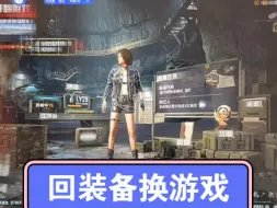 Tải video: 这个游戏环境说实话特别差，还不如pubg，至于很多人说你抢箱子什么的，这也不是破坏环境吗？你要知道，凡是作品里面露出来的都是和认识的人拍的剧本！