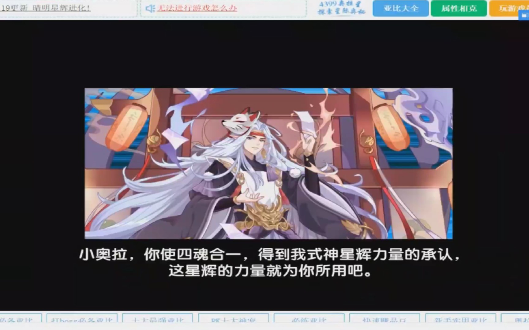 奥拉星星辉晴明全程超简单打法翻车概率极低