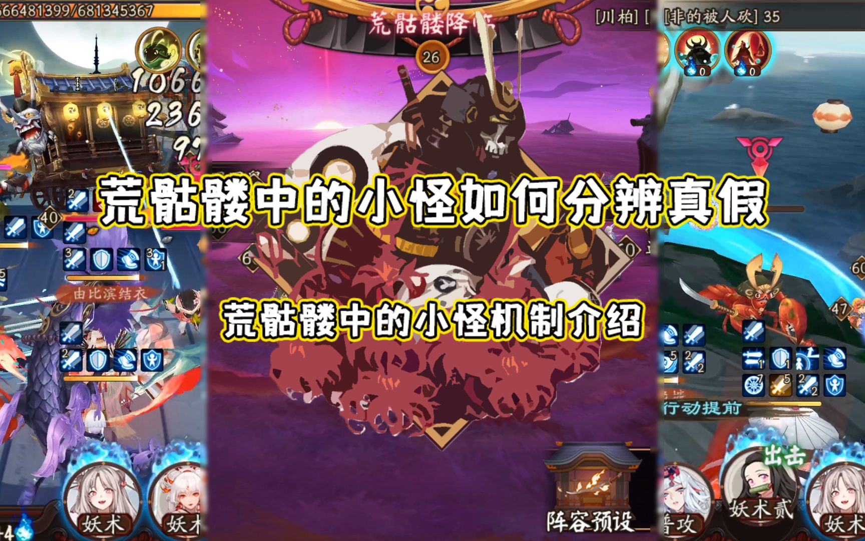 【式神讲堂67】荒骷髅的小怪如何分辨真假?